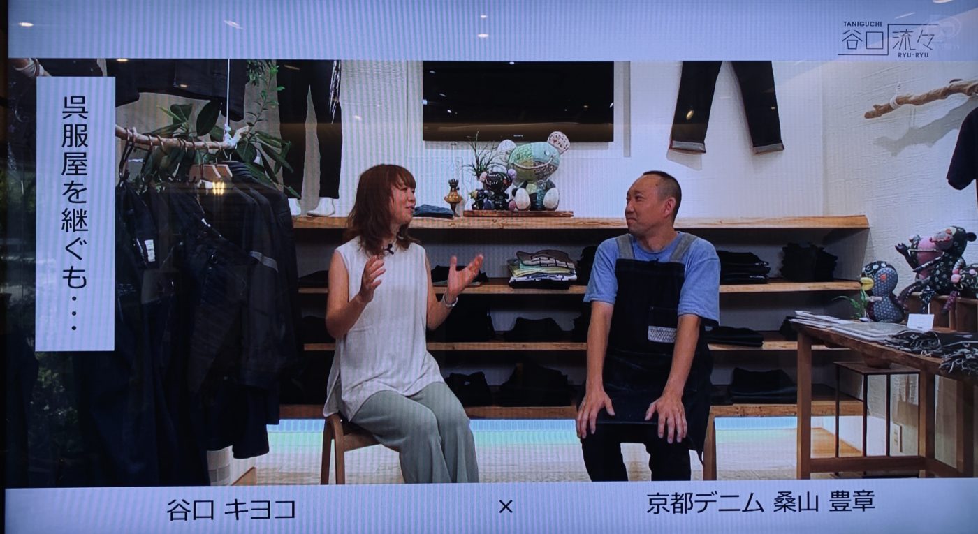KBS京都『谷口流々』で京都デニムを紹介して頂きました！