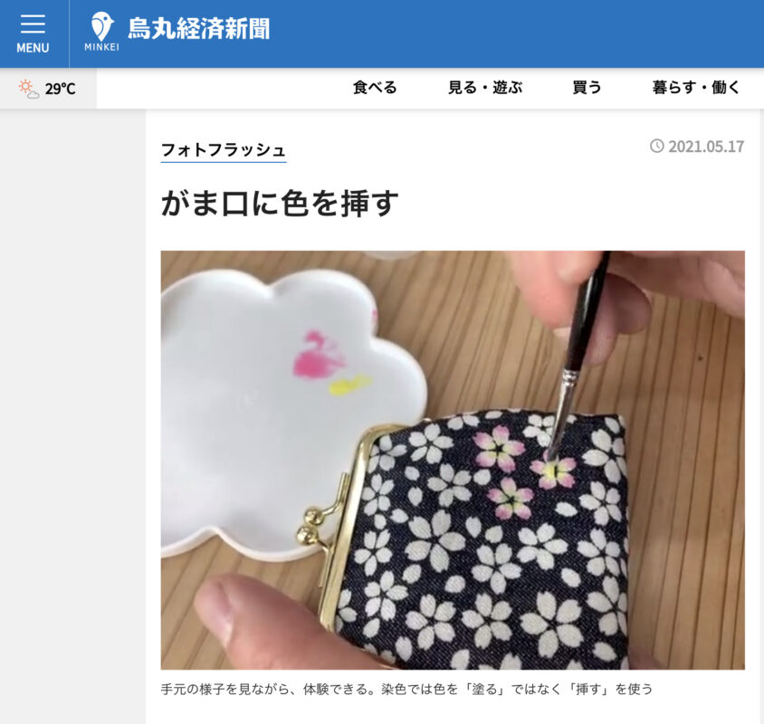 ５月１７日烏丸経済新聞にご紹介頂きました